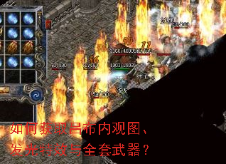 如何获取吕布内观图、发光特效与全套武器? 如何获取吕布内观图、发光特效与全套武器?