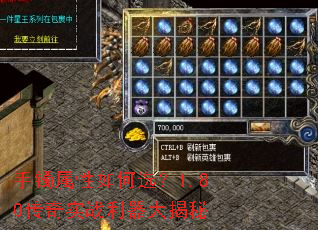 手镯属性如何选?1.80传奇实战利器大揭秘 手镯属性如何选?1.80传奇实战利器大揭秘