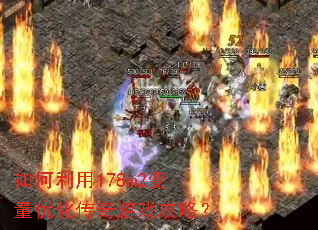 �������178m2�����Ż�������Ϸ���ԣ�