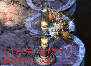 战士法师道士谁才是单职业传奇最强职业? 战士法师道士谁才是单职业传奇最强职业?