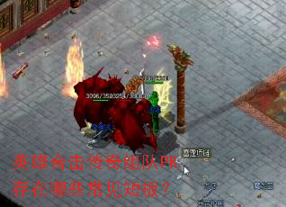 Ӣ�ۺϻ��������PK������Щ�����̰壿