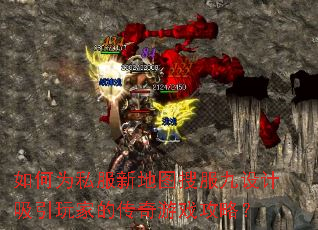 ���Ϊ˽���µ�ͼ�ѷ������������ҵĴ�����Ϸ���ԣ�
