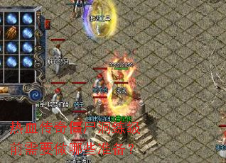 ��Ѫ���潩ʬ������ǰ��Ҫ����Щ׼����