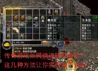 传奇游戏如何快速赚取金币?这几种方法让你实现金币自由 传奇游戏如何快速赚取金币?这几种方法让你实现金币自由