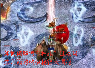 ����ƽ⴫��˽������ս�귨֮�۵��ռ��ؼ������