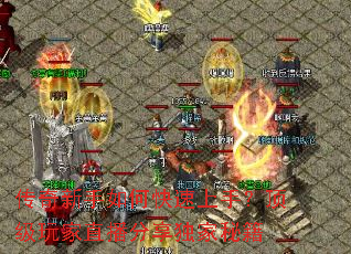 传奇新手如何快速上手?顶级玩家直播分享独家秘籍 传奇新手如何快速上手?顶级玩家直播分享独家秘籍