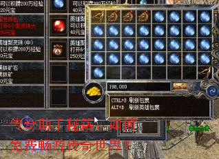 传奇助手秘籍:如何免费畅游传奇世界? 传奇助手秘籍:如何免费畅游传奇世界?