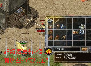 超级魔法药水到底有哪些神奇用途? 超级魔法药水到底有哪些神奇用途?