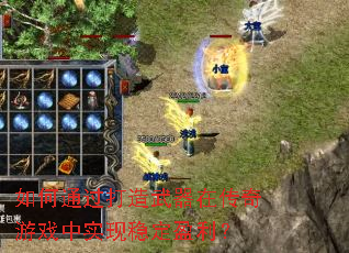 ���ͨ�����������ڴ�����Ϸ��ʵ���ȶ�ӯ����