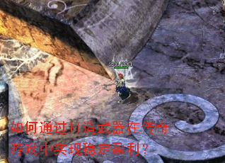 ���ͨ�����������ڴ�����Ϸ��ʵ���ȶ�ӯ����