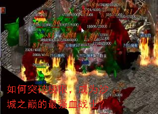 ���ͻ�Ƽ��ޣ���Ϊɳ��֮�۵���ǿѪսʿ��