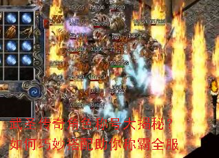 武圣传奇角色称号大揭秘?如何巧妙搭配助你称霸全服 武圣传奇角色称号大揭秘?如何巧妙搭配助你称霸全服