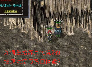 �����ʰ���´�˵2�ľ����淨����Ѫ���飿
