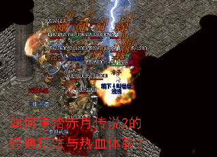 �����ʰ���´�˵2�ľ����淨����Ѫ���飿