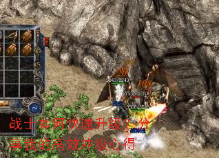 战士如何快速升级?分享我的高效冲级心得 战士如何快速升级?分享我的高效冲级心得