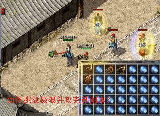 如何挑战极限并攻克新副本? 如何挑战极限并攻克新副本?