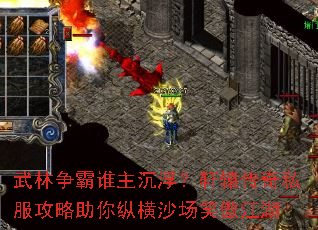 武林争霸谁主沉浮?轩辕传奇私服攻略助你纵横沙场笑傲江湖 武林争霸谁主沉浮?轩辕传奇私服攻略助你纵横沙场笑傲江湖