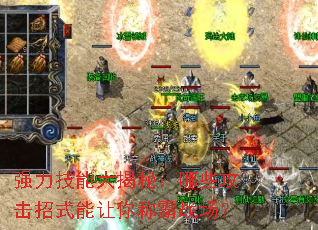 强力技能大揭秘:哪些攻击招式能让你称霸战场? 强力技能大揭秘:哪些攻击招式能让你称霸战场?