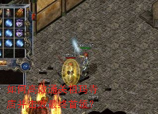 如何高效通关祖玛寺庙并击败最终首领? 如何高效通关祖玛寺庙并击败最终首领?