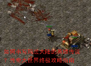 �����д�귨��½��Ӣ�۴�˵������������ռ�����ָ��