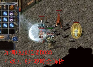 ����շ�����BOSS��ս����������ȫ����