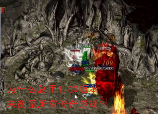 Ϊʲô����1.80�汾���������д�����Ϸ��