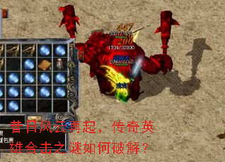 ���շ������𣬴���Ӣ�ۺϻ�֮������ƽ⣿