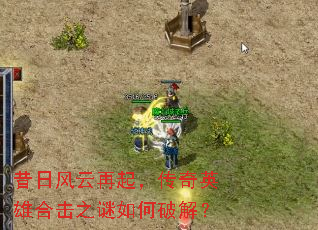 ���շ������𣬴���Ӣ�ۺϻ�֮������ƽ⣿
