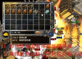 1.80传奇合击指挥官如何养成?掌握这些秘籍让你轻松称霸沙场 1.80传奇合击指挥官如何养成?掌握这些秘籍让你轻松称霸沙场