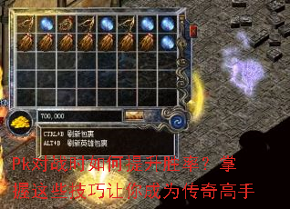 Pk��սʱ�������ʤ�ʣ�������Щ���������Ϊ�������