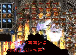 道士如何让宝宝近身肉搏打出成吨伤害? 道士如何让宝宝近身肉搏打出成吨伤害?