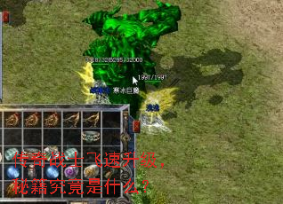 传奇战士飞速升级,秘籍究竟是什么? 传奇战士飞速升级,秘籍究竟是什么?
