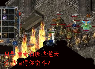 月影传奇有哪些逆天奖励值得你奋斗? 月影传奇有哪些逆天奖励值得你奋斗?