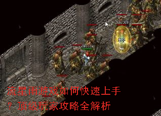 流星雨游戏如何快速上手?顶级玩家攻略全解析 流星雨游戏如何快速上手?顶级玩家攻略全解析