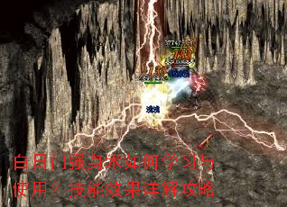 白日门强身术如何学习与使用?技能效果详解攻略 白日门强身术如何学习与使用?技能效果详解攻略