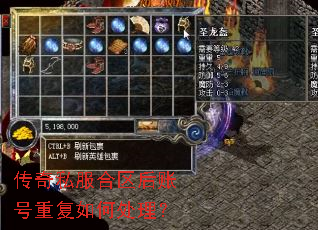 传奇私服合区后账号重复如何处理? 传奇私服合区后账号重复如何处理?