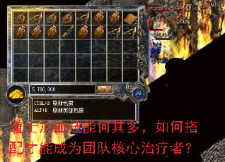 道士加血技能何其多,如何搭配才能成为团队核心治疗者? 道士加血技能何其多,如何搭配才能成为团队核心治疗者?
