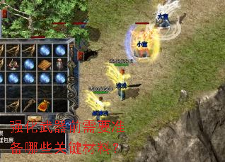 ǿ������ǰ��Ҫ׼����Щ�ؼ����ϣ�