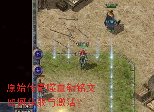 ԭʼ������Ѫն������λ�ȡ�뼤�