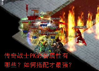 ����սʿPK�ر���������Щ����δ������ǿ��