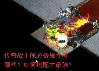 ����սʿPK�ر���������Щ����δ������ǿ��