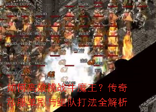 ��θ�Ч��սţħ��������˽����ˢ����Ӵ�ȫ����