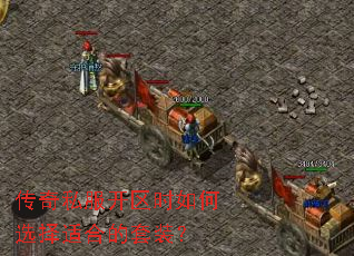 ����˽������ʱ���ѡ���ʺϵ���װ��