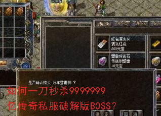 ���һ����ɱ9999999�ڴ���˽���ƽ��BOSS��