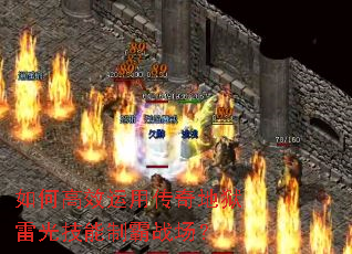 ��θ�Ч���ô�������׹⼼���ư�ս����