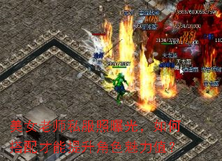 美女老师私服照曝光,如何搭配才能提升角色魅力值? 美女老师私服照曝光,如何搭配才能提升角色魅力值?