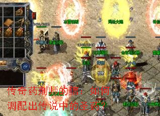 传奇药剂师的信:如何调配出传说中的圣药? 传奇药剂师的信:如何调配出传说中的圣药?