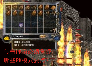����PKǰ����������ЩPKģʽҪ�㣿