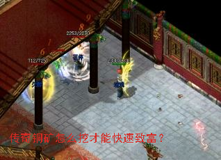 传奇铜矿怎么挖才能快速致富? 传奇铜矿怎么挖才能快速致富?