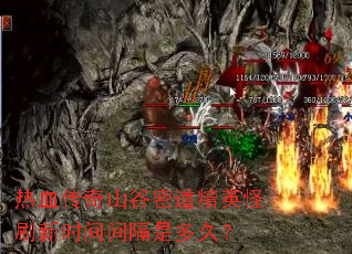 ��Ѫ����ɽ���ܵ���Ӣ��ˢ��ʱ�����Ƕ�ã�